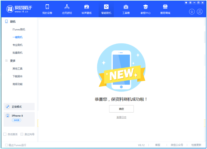 蒙自苹果手机维修分享iOS 16.7.3RC版升级_iOS 16.7.3 RC版一键刷机教程 