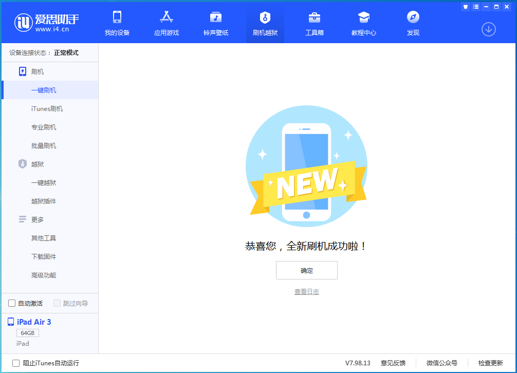 蒙自苹果手机维修分享iOS 15.7.1 RC版升级_iOS 15.7.1 RC版一键刷机教程 