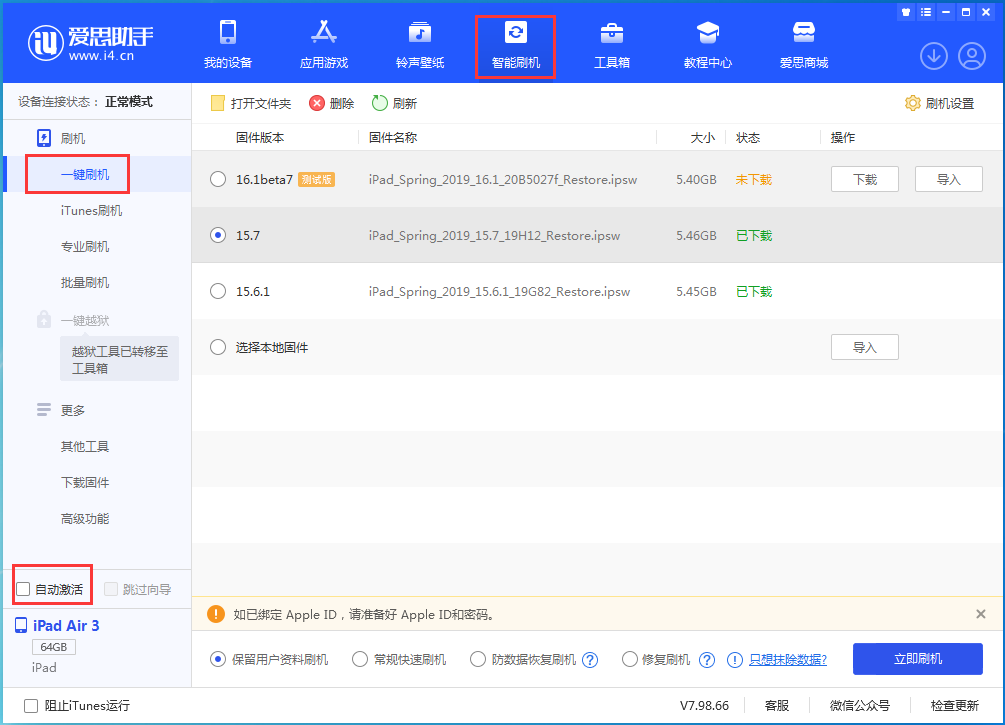 蒙自苹果手机维修分享iOS 15.7正式版刷机_iOS 15.7正式版一键升级教程 