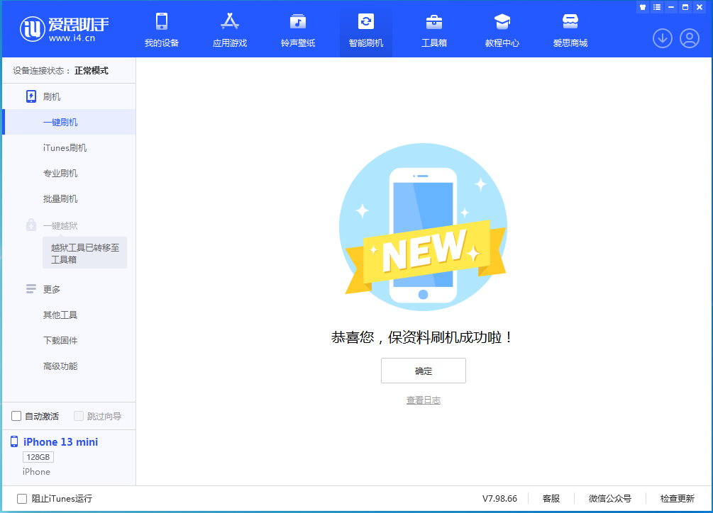 蒙自苹果手机维修分享iOS 16 RC版升级_iOS 16 RC版一键刷机教程 