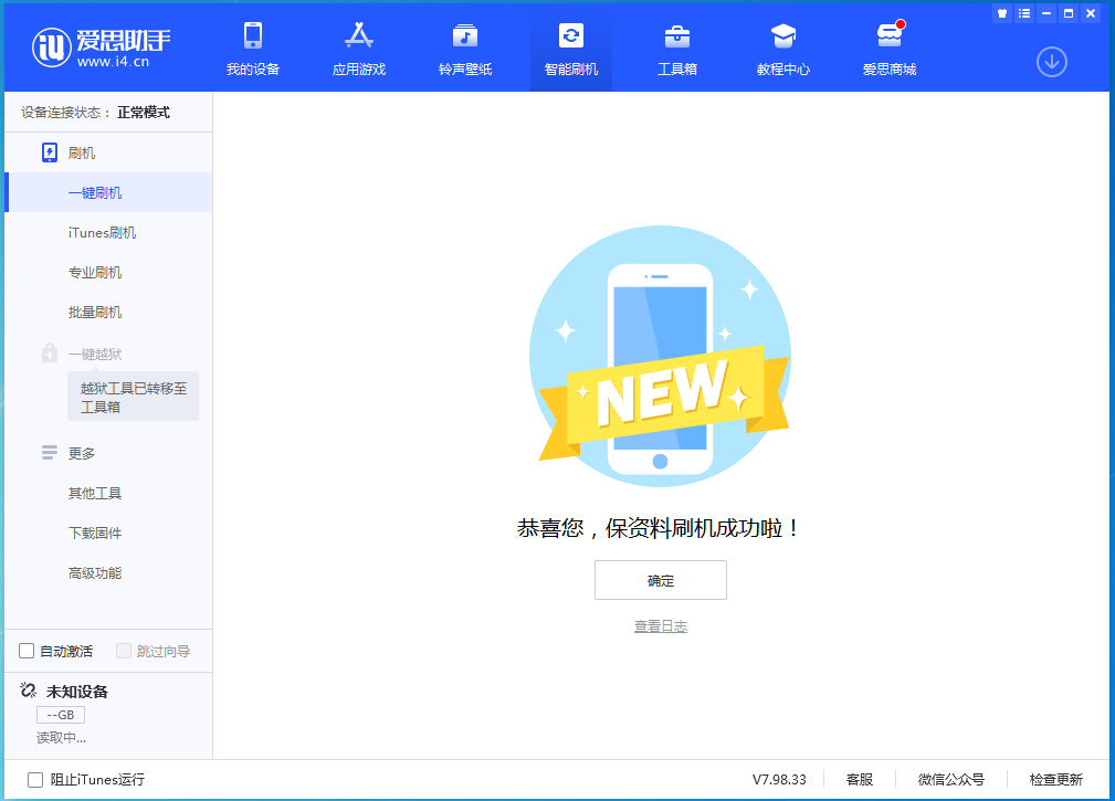 蒙自苹果手机维修分享iOS 15.0.2 正式版升级_iOS 15.0.2 正式版一键刷机教程 