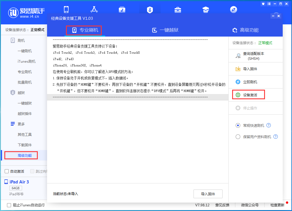 蒙自苹果手机维修分享iOS 14.4正式版_iOS 14.4正式版一键刷机教程 