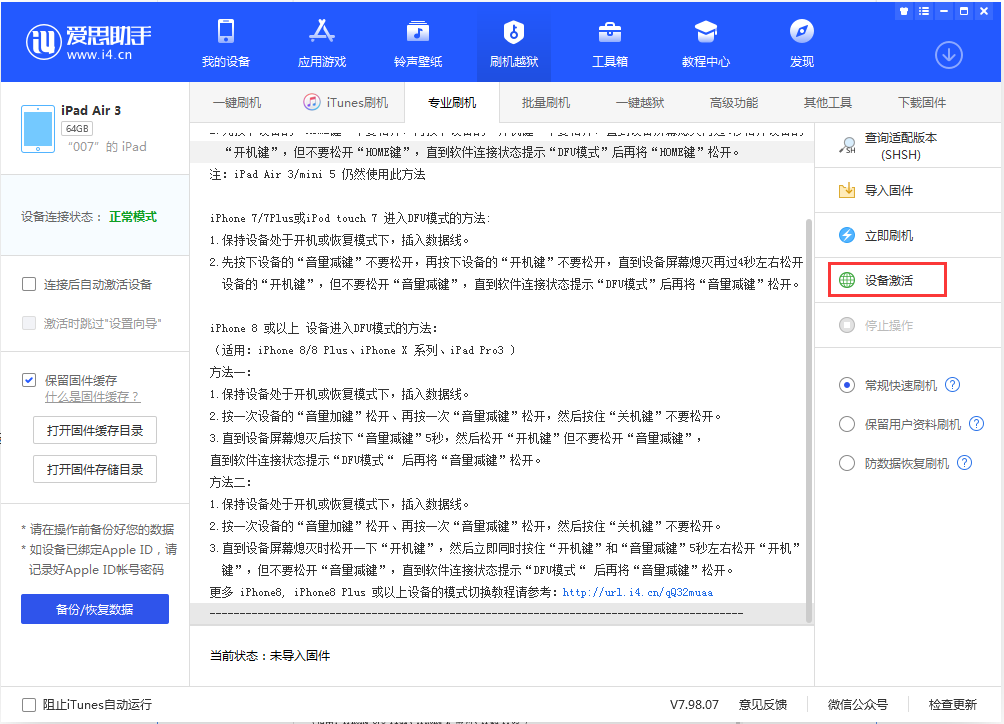 蒙自苹果手机维修分享iOS 13.2.2正式版_iOS 13.2.2 正式版一键刷机教程 